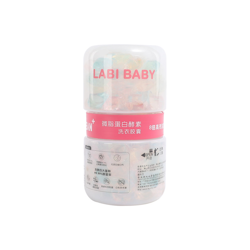 贝比拉比酵素洗衣胶囊去污留香