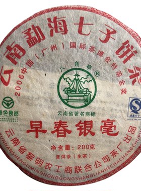 2007布朗山早春银毫生普200g