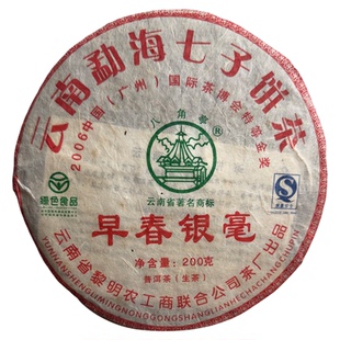2007年布朗山早春银毫普洱生茶 200g云南勐海干仓陈年老生普 收藏