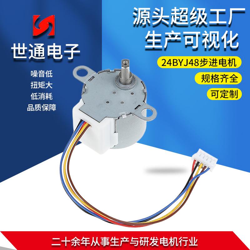 厂供 5V步进电机24BYJ48卫浴空调风扇步进电机微型减速电机马达