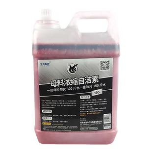 洗车店全效自洁素兑大桶免擦拭洗车液轮胎轮毂钢圈漆面去除清洗剂