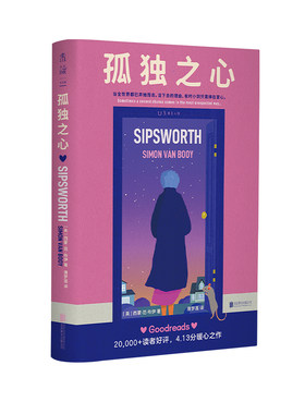 孤独之心 能够治愈孤独的从来不是喧嚣，而是另一个生命安静的陪伴与理解 在一个人人都孤独、都焦虑的时代，我们该如何重拾快乐？