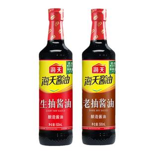 海天生抽老抽酱油组合500ml家用调料凉拌菜增鲜提味黄豆酿造酱油