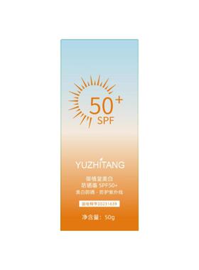 御植堂【阿里健康自营】御植堂美白防晒霜SPF50+50g/盒