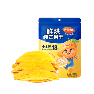 【李佳琦直播间88大促现货场】含羞草鲜烘纯芒果干原味烘干零食