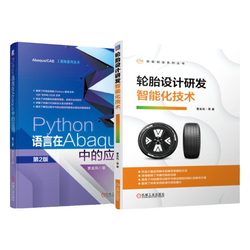 机械工业出版社ABAQUS分析曹金凤