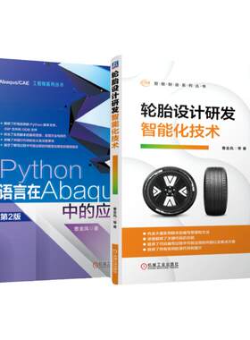 机械工业出版社ABAQUS分析曹金凤