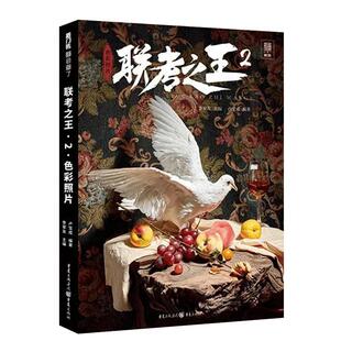 卢宝成【送本+橡皮+笔】联考之王2色彩照片2021敲门砖美术绘画水果蔬菜花卉杂物色彩静物照片写生素材美术高考联考教材教程