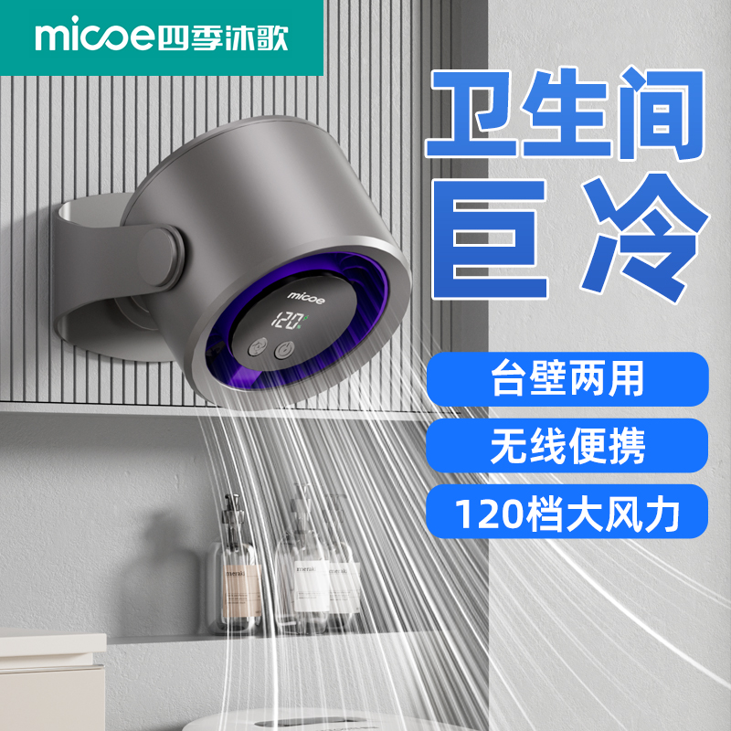 厕所风扇免打孔壁扇充电电风扇大风力化妆室风扇家用桌面小型风扇