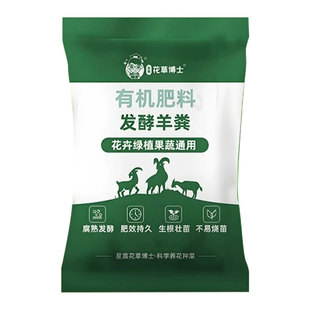 内蒙古羊粪发酵有机肥旗舰店盆栽花卉种植专用土腐熟肥料厂家直销