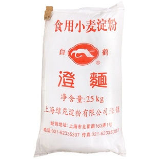 白鹤小麦淀粉25kg原装上海绿苑澄面水晶烧麦烘焙原料苏浙沪皖包邮