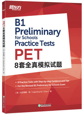 当当网新东方PET8套全真模拟试题