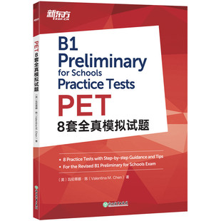 当当网新东方 PET8套全真模拟试题 改革版 剑桥通用英语五级备考资料官网 考试练习自测词汇语法书籍 对应朗思B1