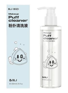 BLJ粉扑清洗剂保湿润肤不伤手
