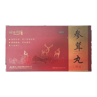 参茸丸补肾药中药六味地黄滋阴补肾气血双补主治肾虚腰腿酸痛正品
