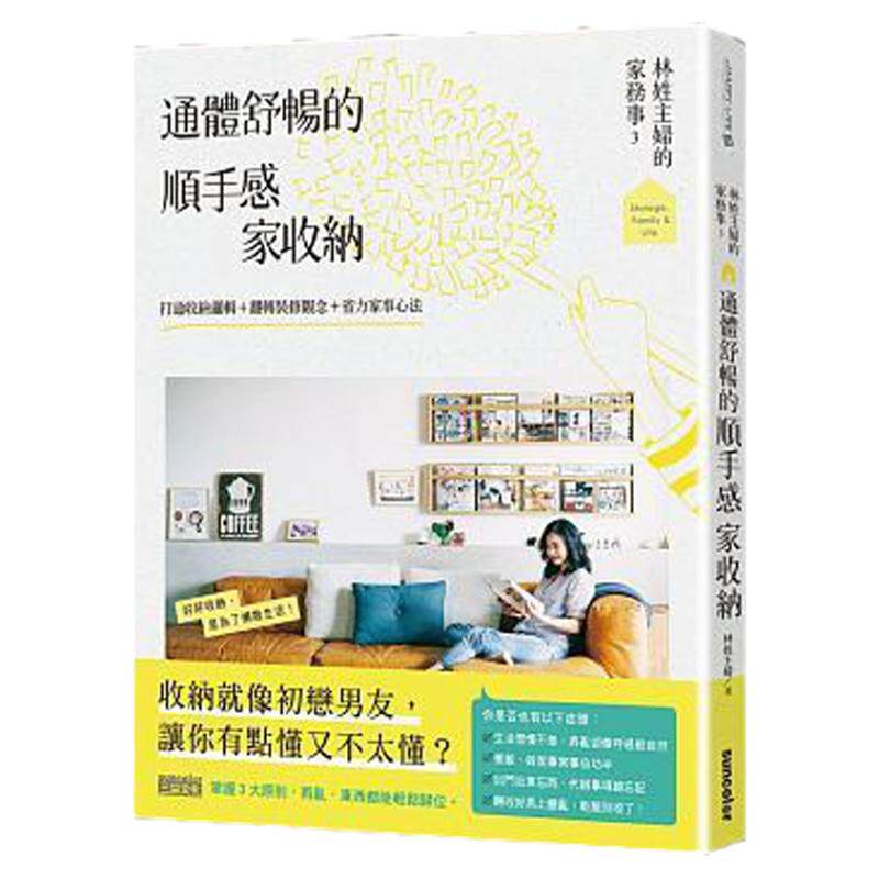 第二性通体舒畅的顺手感家收纳
