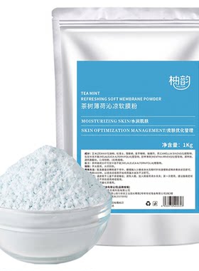 美容院专用祛痘冰膜软膜粉面膜粉