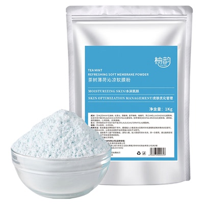 美容院专用祛痘冰膜软膜粉面膜粉
