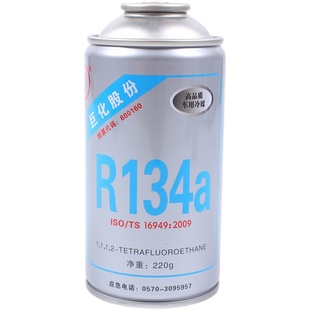 R134A正品巨化制冷剂冰箱汽车空调加氟利昂雪种杜邦新冷媒制冷液