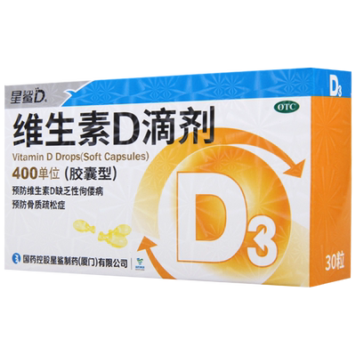 【星鲨D】维生素D滴剂400IU*30粒/盒佝偻病骨质疏松