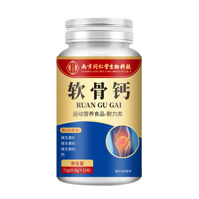 软骨钙片运动营养食品耐力类南京同仁堂生物科技官方正品