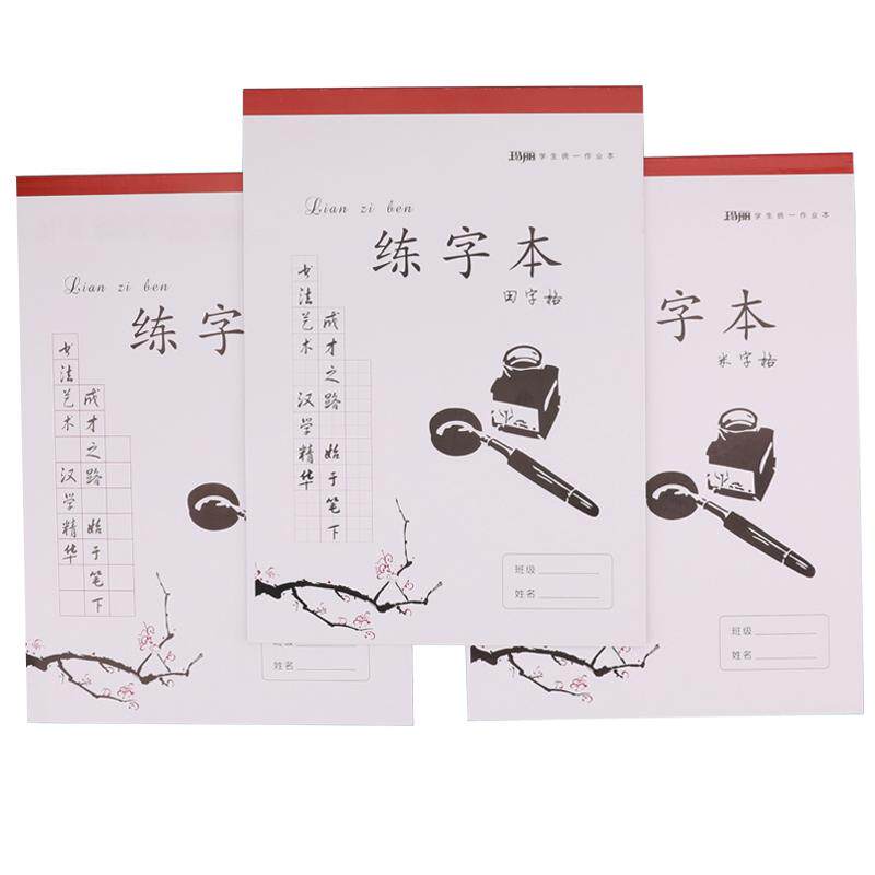 玛丽16k钢笔初学者田字格5本包邮