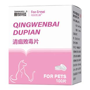 猫咪清热去火狗狗泻火解毒眼屎多去泪痕口臭下火宠物用清瘟败毒片