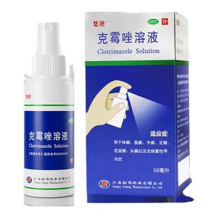 楚迪克霉唑脚气喷雾50ml脚臭脚气止痒脱皮杀菌足癣官方正品喷剂