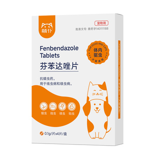 萌仆猫咪驱虫药狗狗体内打虫药寄生虫宠物专用内外同驱芬苯达唑片