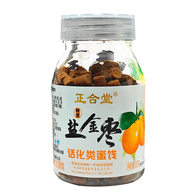 潮州特产正合堂含化零食五瓶