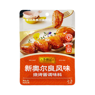 李锦记拿手菜新奥尔良风味烧烤酱100g*5袋奥尔良腌制料露营
