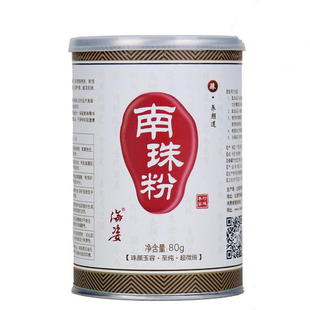 海真珠南珠粉珍珠粉纯外用天然微细美容面膜白控油提亮肌肤