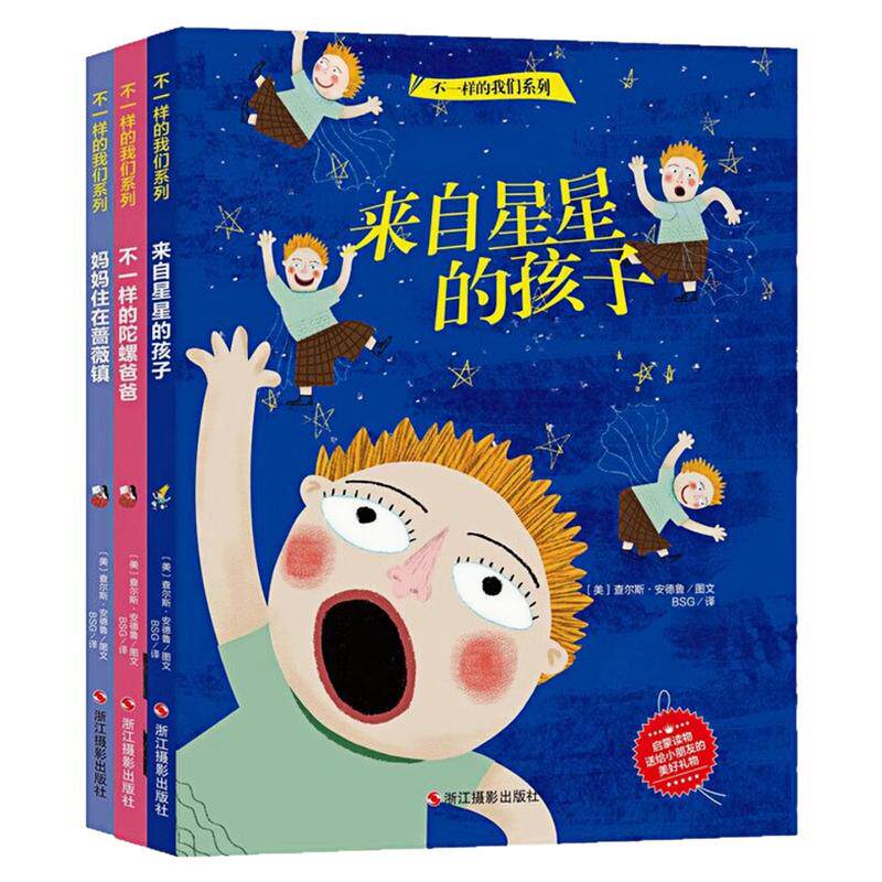 不一样的我们系列精装硬壳绘本