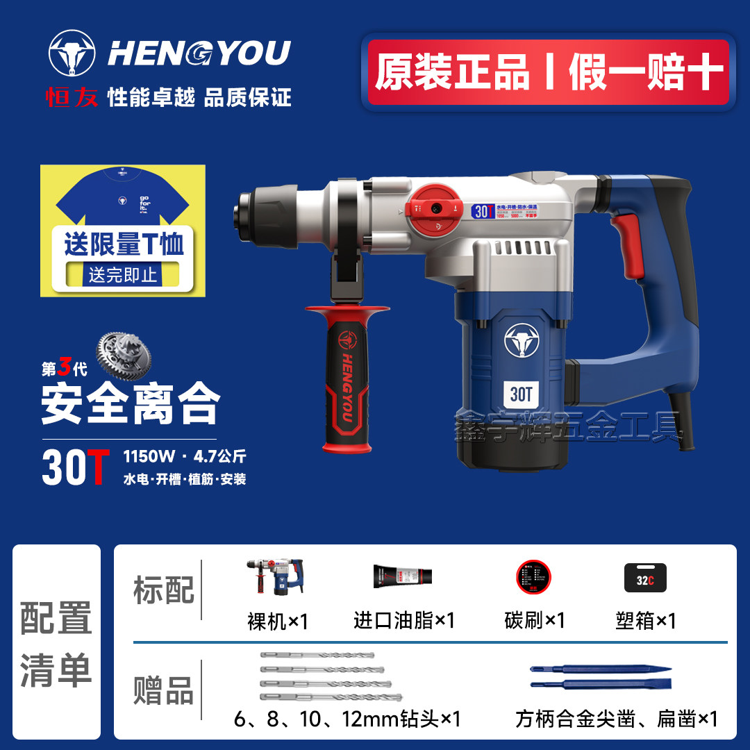 电锤30t双用带离合28t大功率冲击钻水电工开槽电镐植筋防水