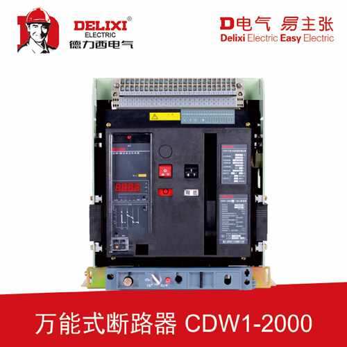 议价德力西CDW1-2000/1250A 630 800 1000 1600万能式断路器 智能