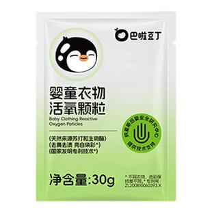 【秒杀】巴啦豆丁婴童活氧泡洗粉婴幼儿爆炸盐便携装30g