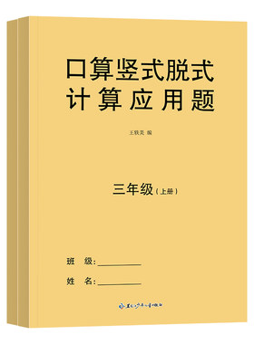 三年级上下册口算天天练人教版