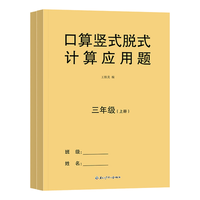 三年级上下册口算天天练人教版