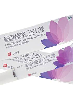 [乐了贝]葡萄糖酸氯己定软膏0.2%*10g*1支/盒痤疮湿疹烫伤瘙痒足癣