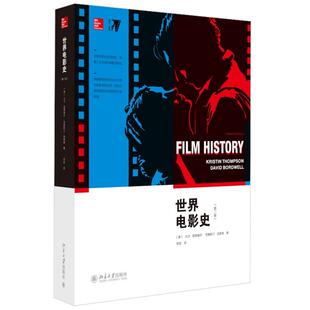 世界电影史 第2版第二版 电影通史知识电影史教程 电影媒介的使用 被译为六种语言的电影教科书数百张精彩图片 北京大学旗舰店正版