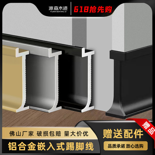 铝合金内嵌踢脚线嵌入式隐形极窄暗装金属2cm护墙板地脚线