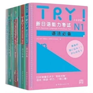 新日语能力考试JLPT考前对策N1N2N3N4N5词汇读解汉字听力语法模拟考试可搭日语入门自学新版标准日本语中级上下册红蓝宝书真题详解
