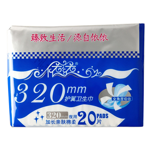依依超长夜用卫生巾亲肤棉柔护翼320mm20片/包老人漏尿姨妈巾厚款