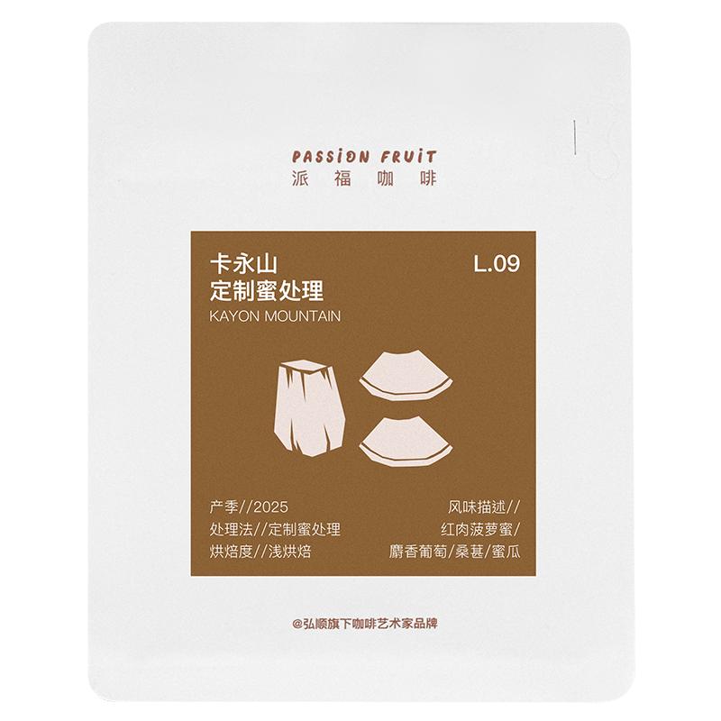 弘顺派福埃塞卡永山蜜处理咖啡豆