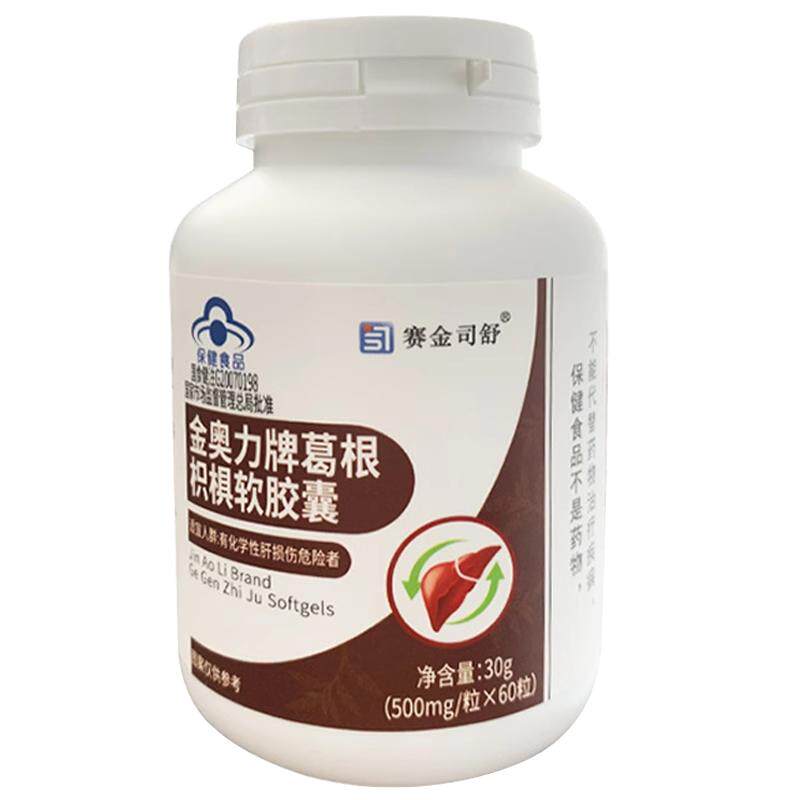 【买1送1】赛金司舒金奥力牌葛根枳椇软胶囊辅助保护化学性肝损伤