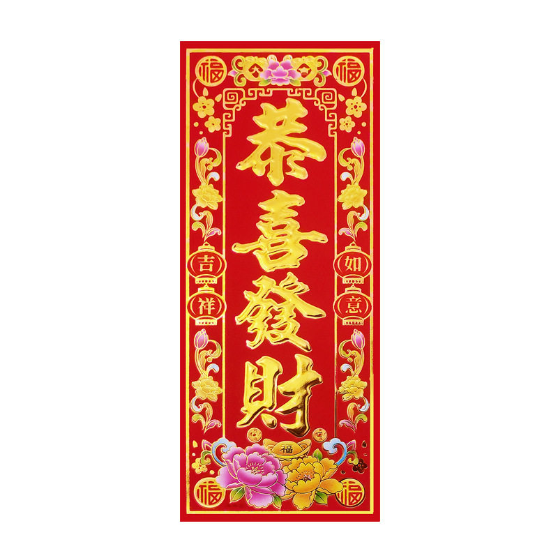 2026马年自粘植绒挥春门贴纸春节四字利是钱小对联带背胶烫金珲春
