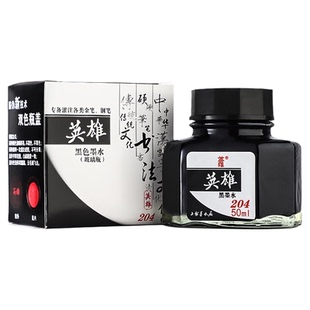 英雄钢笔墨水高级非碳素不堵笔钢笔黑色水纯蓝蓝黑红色教师成人练字用包邮201/202/234/204