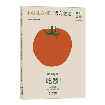 后浪远方之地吃酸！饮食文化