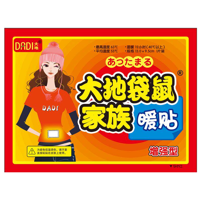 大地暖贴宝宝贴自发热防寒女生冬天女增强保暖身热帖12小时