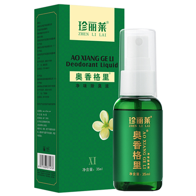 珍丽莱奥香格里止汗露除臭液